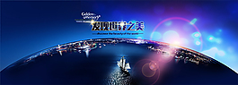 星空地球城市高端蓝色调高清PSD