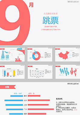 数据图表PPT模板