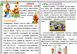 西游記手抄報圖片