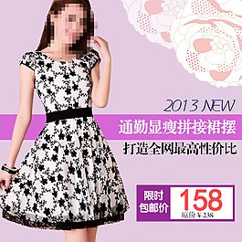淘寶拼接女裝連衣裙主圖