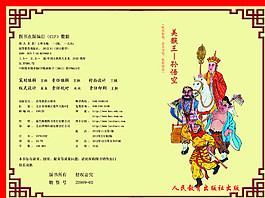 西游記正扉頁設計圖片