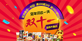 雙11天貓?zhí)詫氋?gòu)物狂歡節(jié)全屏海報(bào)