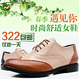 淘寶時尚舒適女鞋主圖