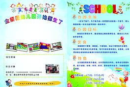 幼兒園招生簡(jiǎn)章圖片