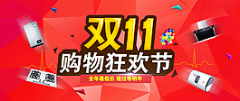 淘寶天貓雙11購物狂歡節(jié)促銷海報(bào)