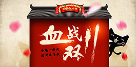 2015雙11購(gòu)物狂歡節(jié)全屏促銷海報(bào)