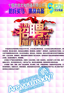 招聘海報(bào)圖片