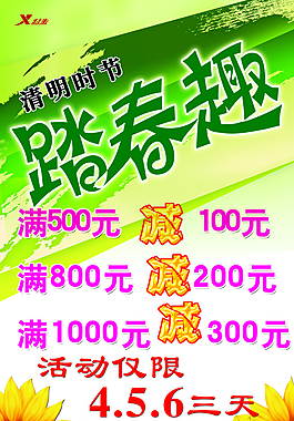 踏春趣 安踏圖片