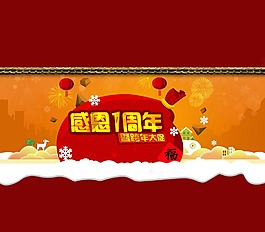 感恩一周年新年主視覺海報banner