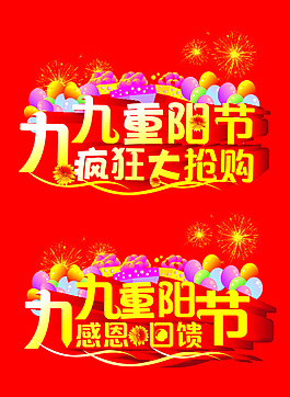 紅色色調(diào)重陽(yáng)節(jié)圖片