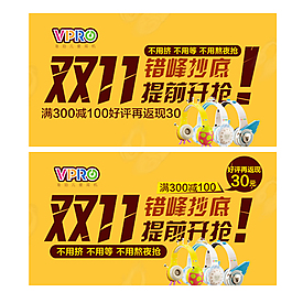 雙十一 鉆展圖 兒童耳機