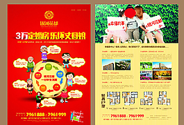 房地產(chǎn)彩頁(yè)圖片