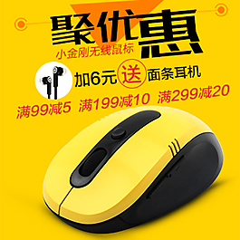 小金刚 无线鼠标 满就减