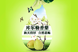 水果活动海报