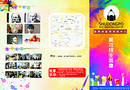畫室的宣傳單設(shè)計(jì)圖片