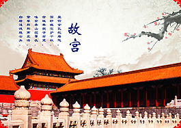 原創(chuàng)故宮古典設(shè)計(jì)海報(bào)