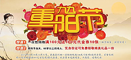 九九重陽節(jié)促銷圖片