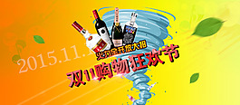 天貓淘寶雙11購物狂歡節促銷海報