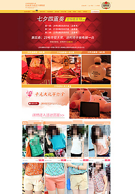 七夕節(jié)日禮物店鋪首頁海報(bào)