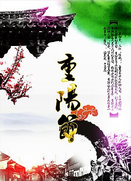 重陽(yáng)節(jié)海報(bào)圖片