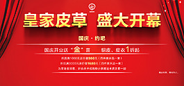皇家皮草