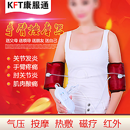 手臂按摩器  直通車(chē) 淘寶天貓主圖