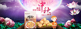中秋食品海報