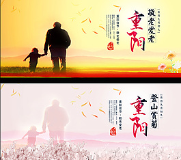 重陽節父子背影圖片