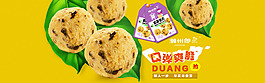 淘寶休閑食品banner