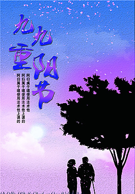 紫色色調(diào)重陽(yáng)節(jié)素材圖片