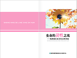 醫(yī)院畫冊(cè)