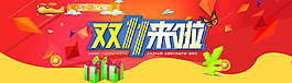 試做雙十一淘寶banner
