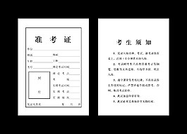 準考證
