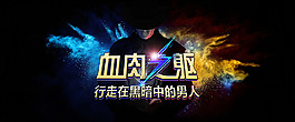 海報(bào)