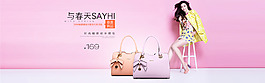 女包banner