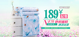 淘寶夏被促銷海報(bào)
