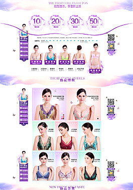 內(nèi)衣淘寶首 內(nèi)衣天貓首頁 PSD素材裝修