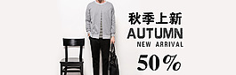 簡約清新大氣男裝海報 全屏海報
