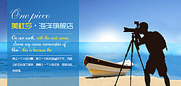 淘寶海洋旅行用品海報