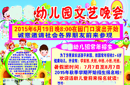 幼兒園晚會海報圖片
