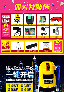 激光水平儀電氣詳情關聯科技背景素材