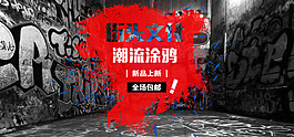 街頭文化