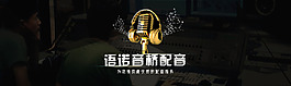 配音素材 psd源文件