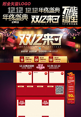 天貓?zhí)詫毰呐木〇|雙12活動促銷頁面