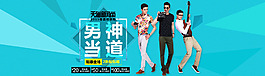 男裝海報