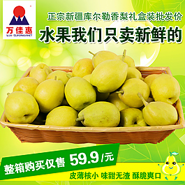 新疆香梨主图