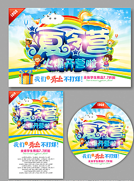 暑假圖片