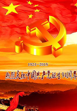 建黨節圖片
