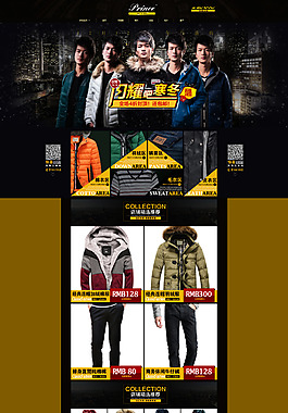 淘寶天貓男裝店鋪首頁雙十一活動(dòng)
