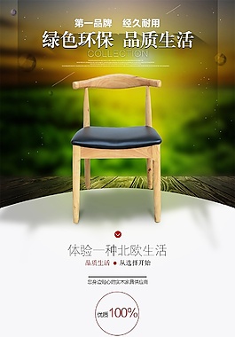 餐椅详情页